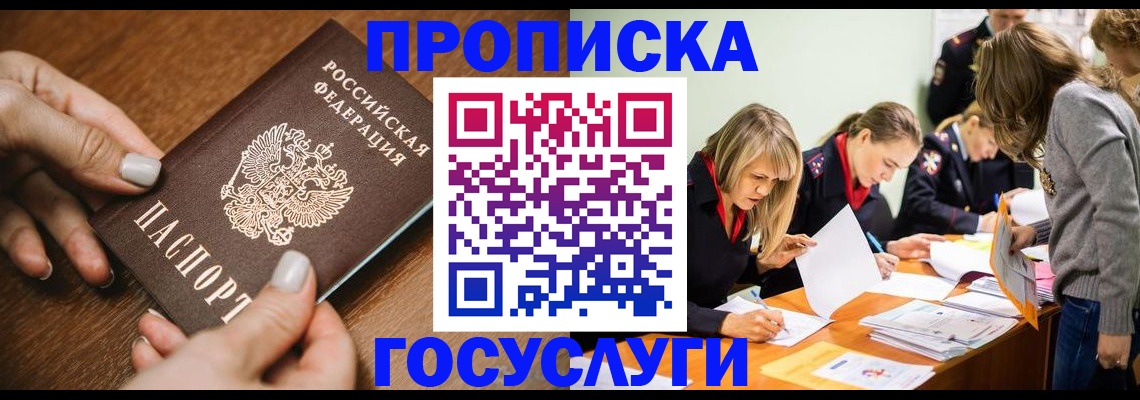 прописка в Колпашево