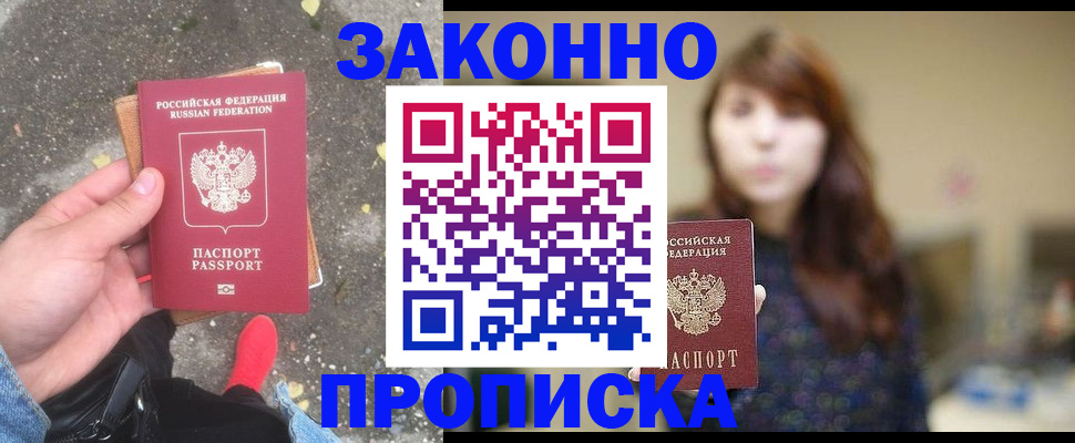 прописка паспорт в Колпашево