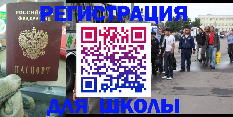 регистрация для школы в Колпашево
